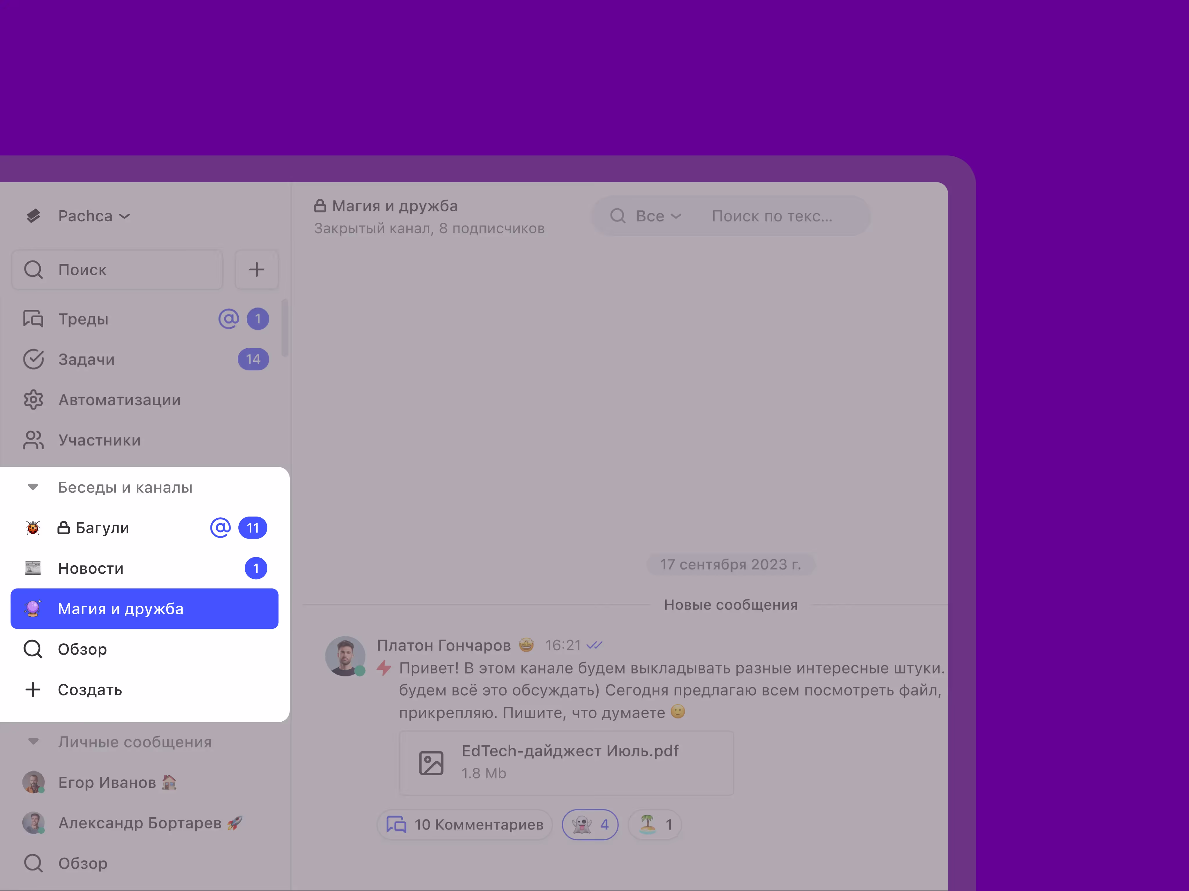 Разные типы чатов